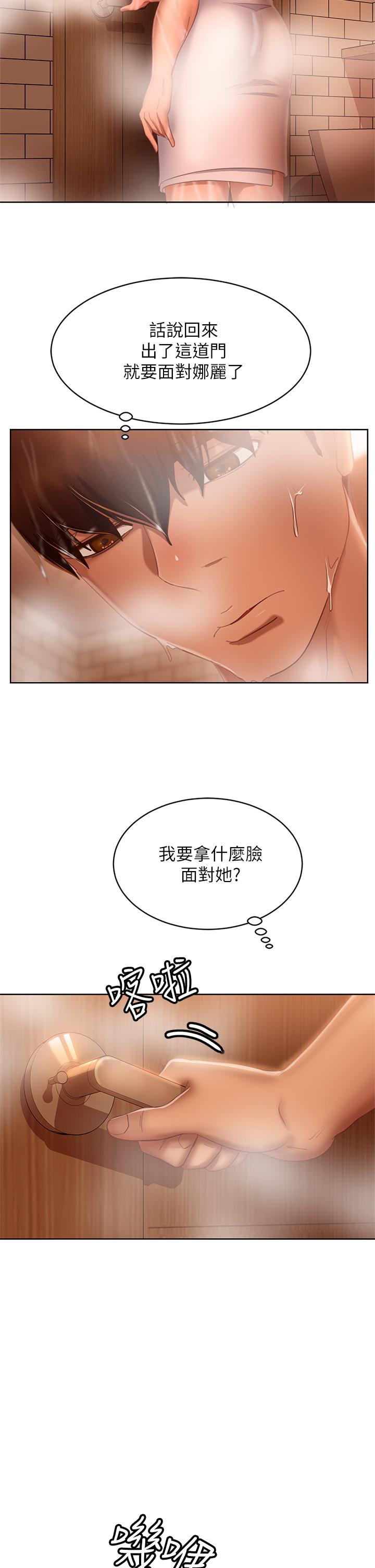 不良女房客第61话-主人，让我来为您服务吧
