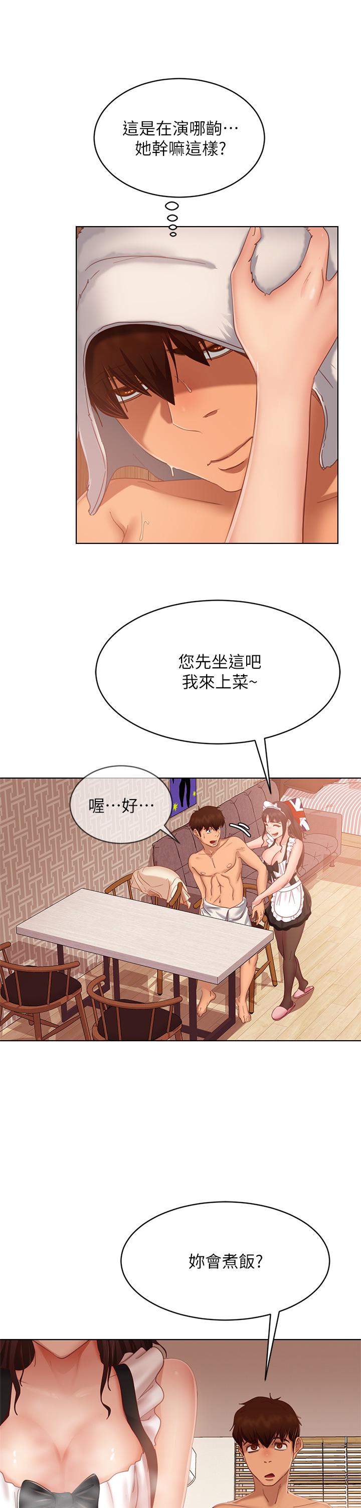 不良女房客第62话-女仆的本分就是清东西