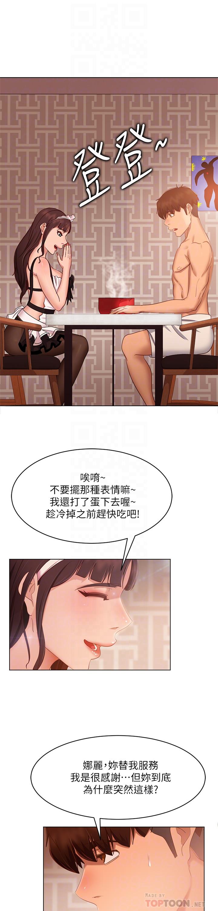 不良女房客第62话-女仆的本分就是清东西