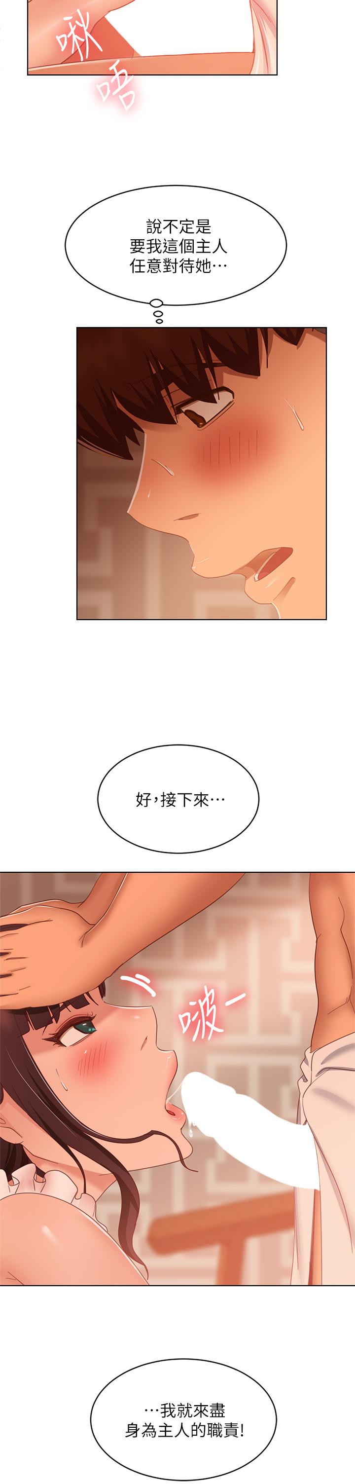 不良女房客第62话-女仆的本分就是清东西