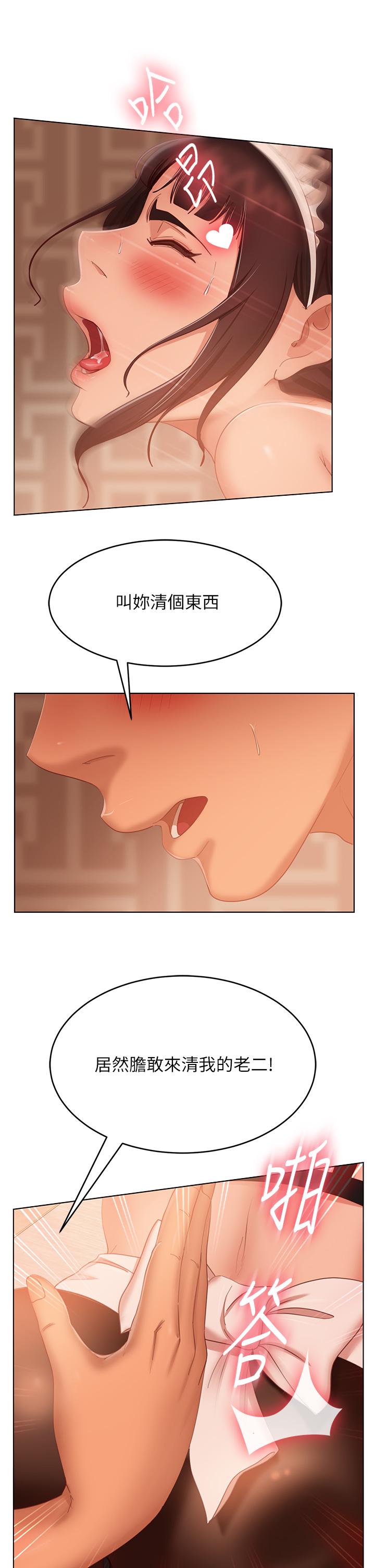 不良女房客第63话-投入在主仆游戏里的两人