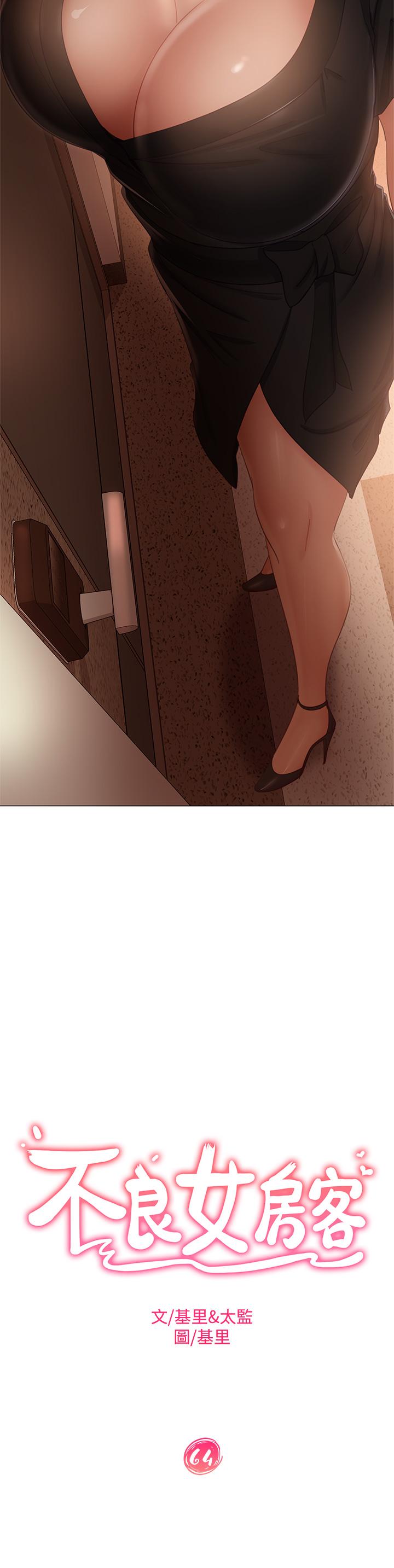 不良女房客第64话-做出选择的志汉