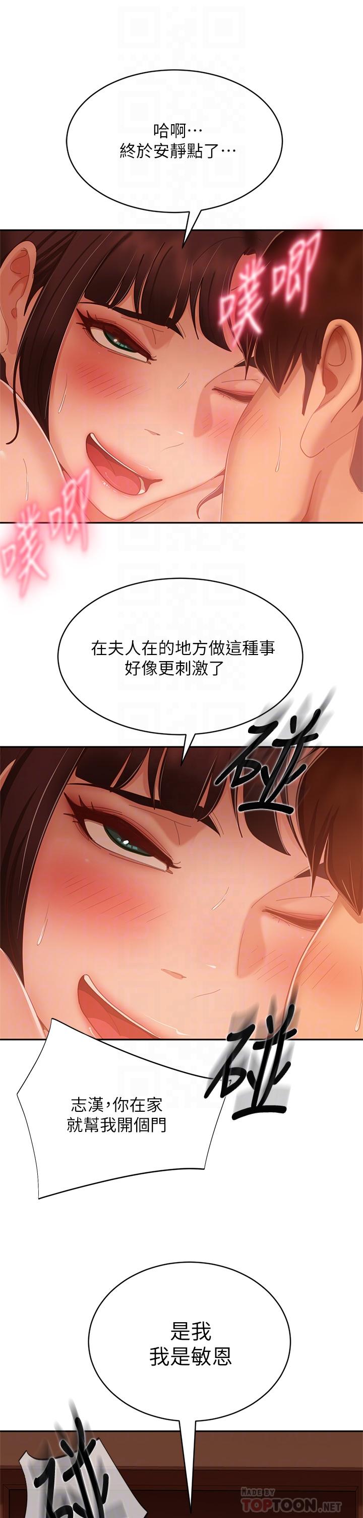 不良女房客第64话-做出选择的志汉
