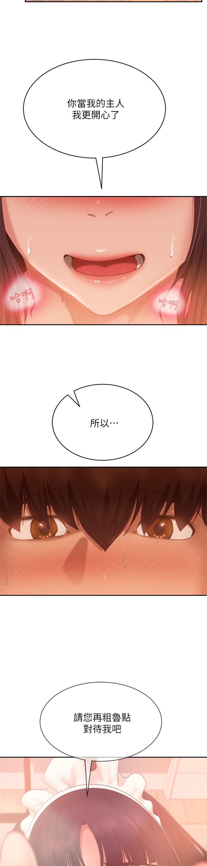 不良女房客第64话-做出选择的志汉