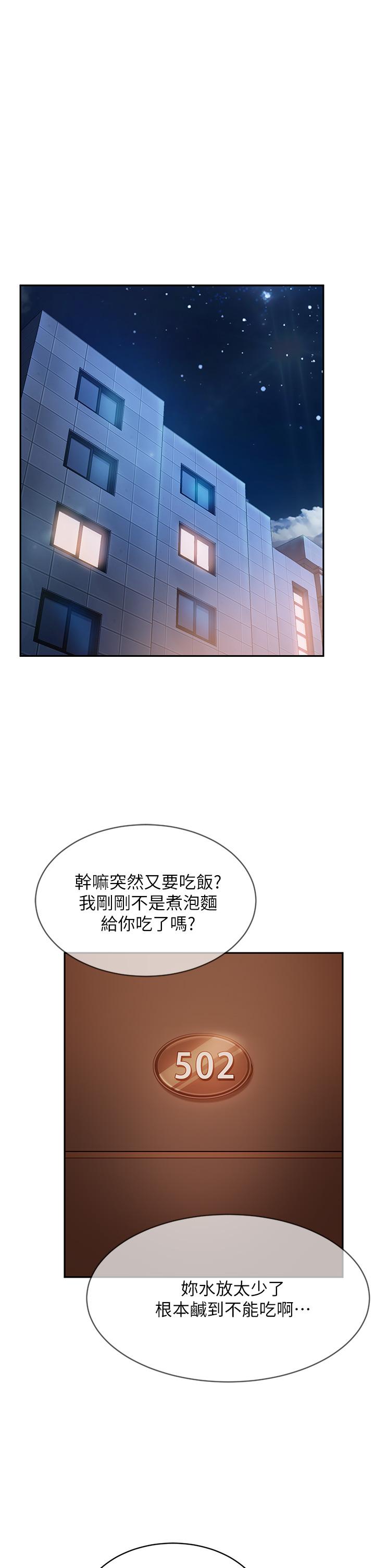 不良女房客第65话-娜丽的爱情攻势