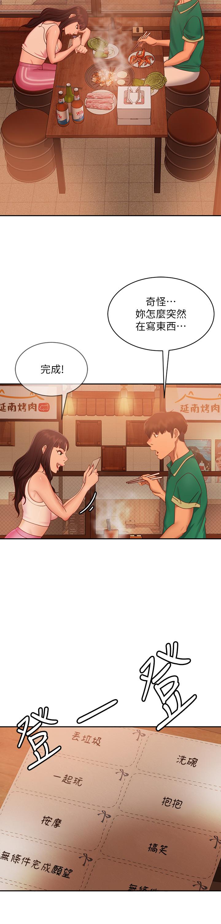 不良女房客第65话-娜丽的爱情攻势