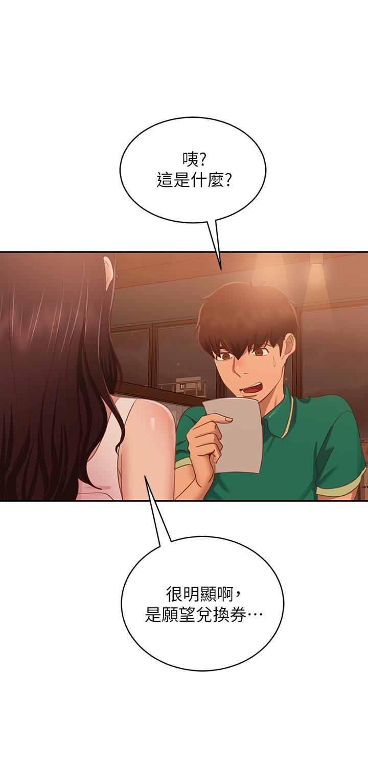不良女房客第65话-娜丽的爱情攻势