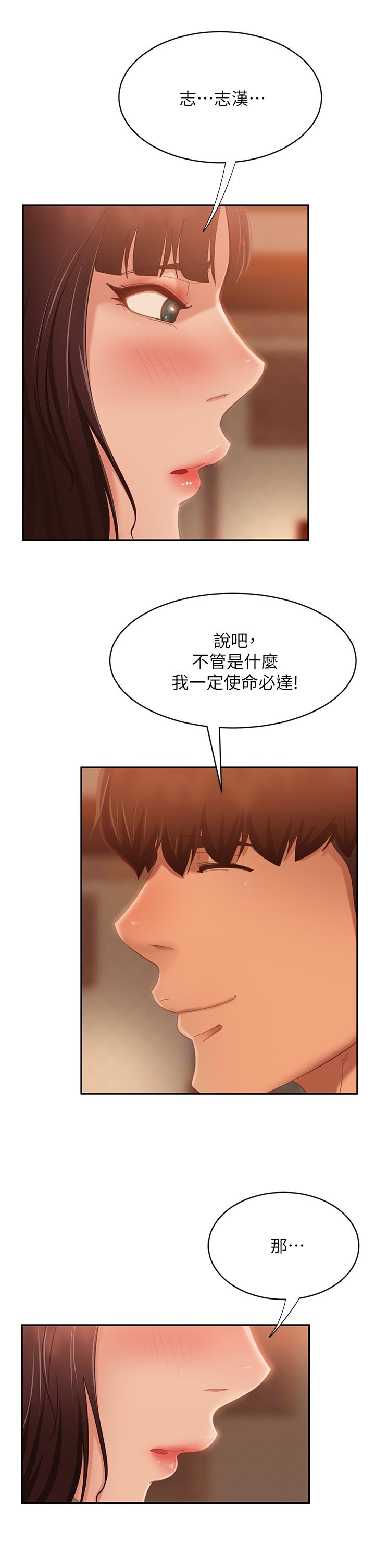 不良女房客第65话-娜丽的爱情攻势