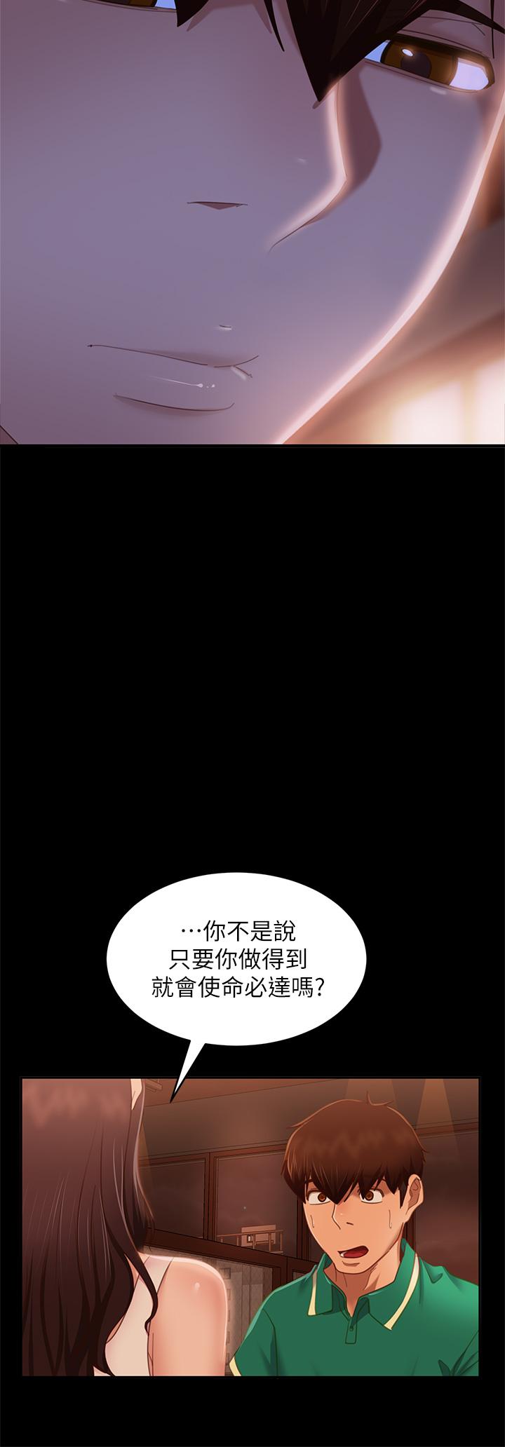 不良女房客第66话-别想抢走我的男人