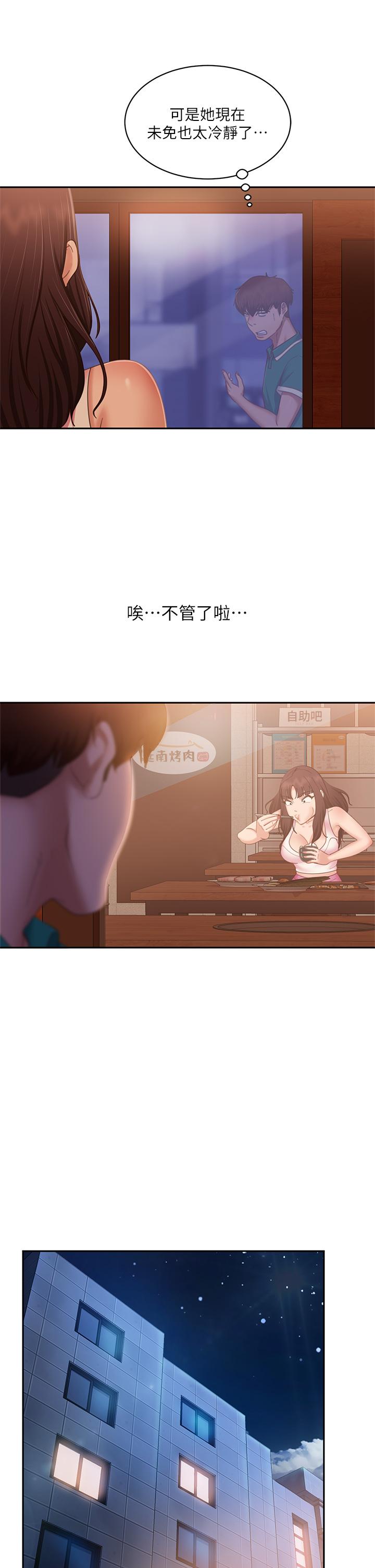 不良女房客第66话-别想抢走我的男人