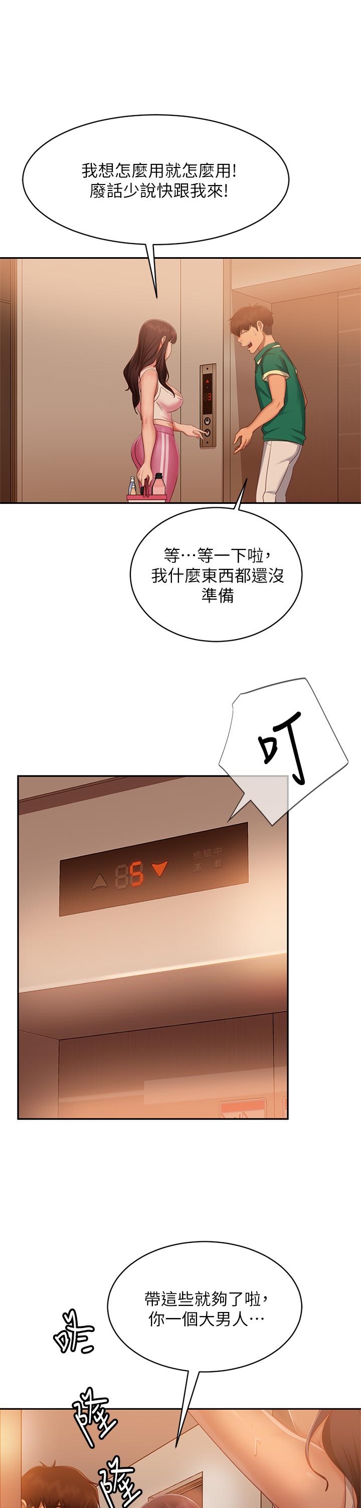 不良女房客第66话-别想抢走我的男人