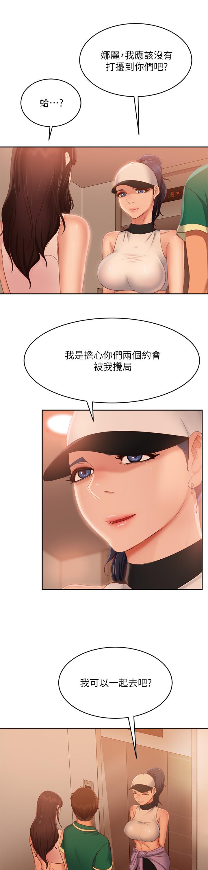 不良女房客第66话-别想抢走我的男人