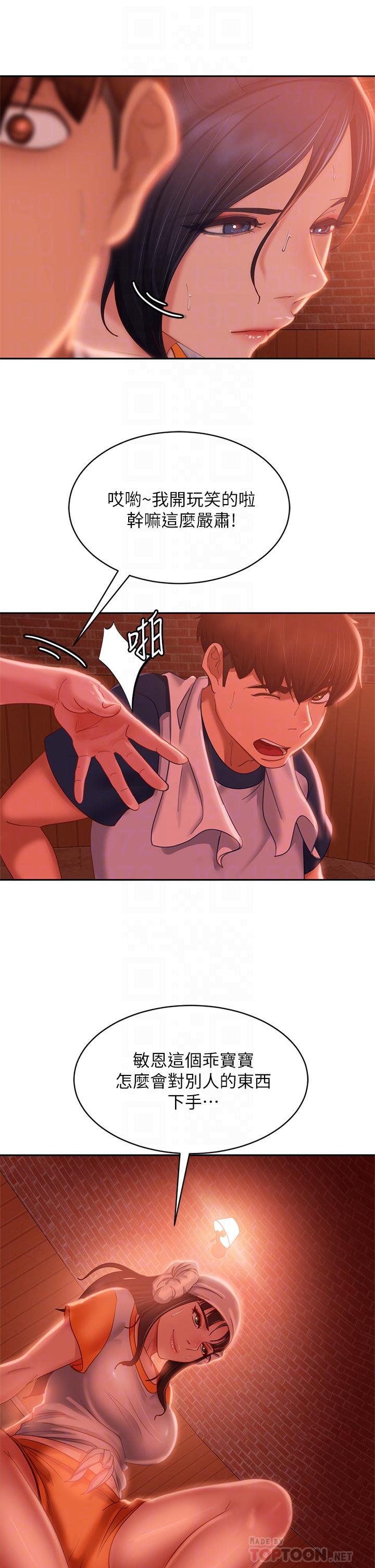 不良女房客第67话-敏恩色色的闹钟服务