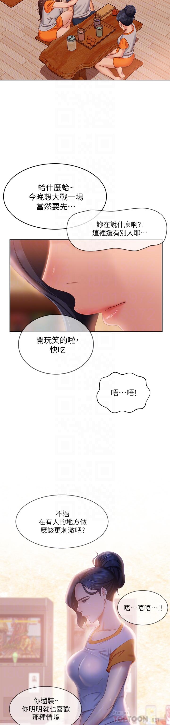 不良女房客第67话-敏恩色色的闹钟服务