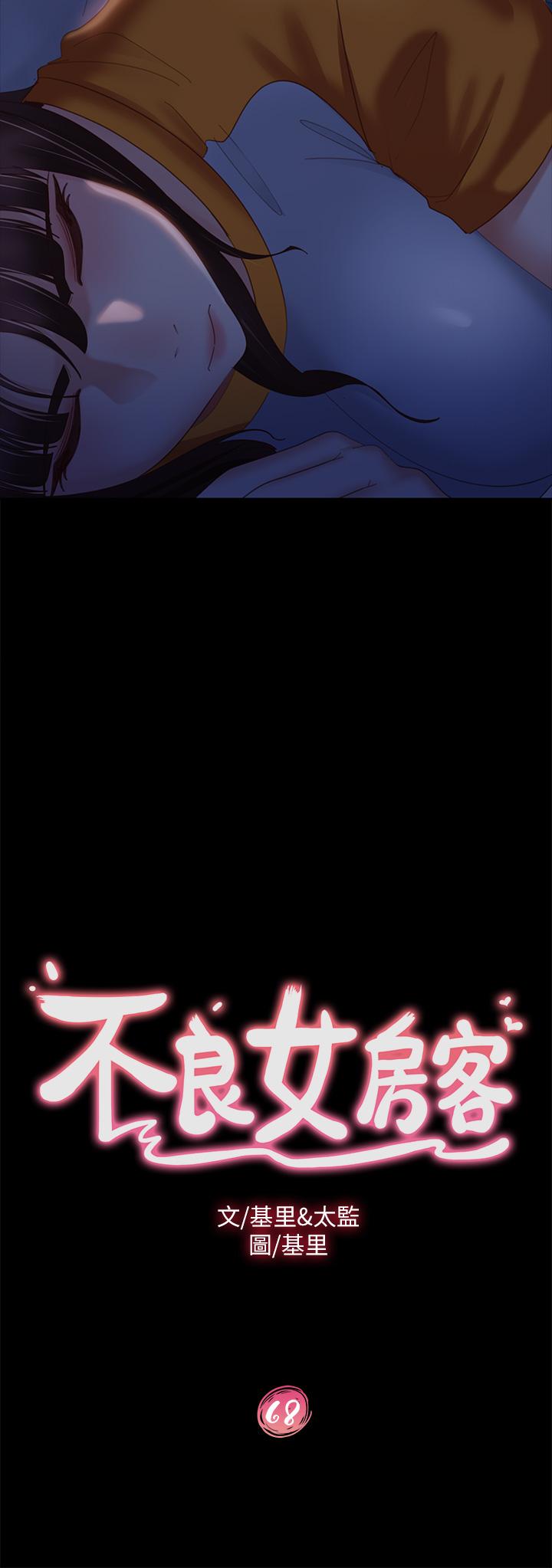 不良女房客第68话-前后夹攻的快感