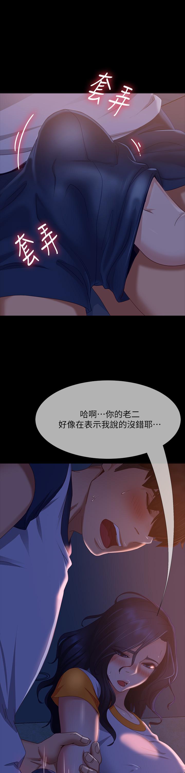 不良女房客第70话-只有你才有的完美紧度