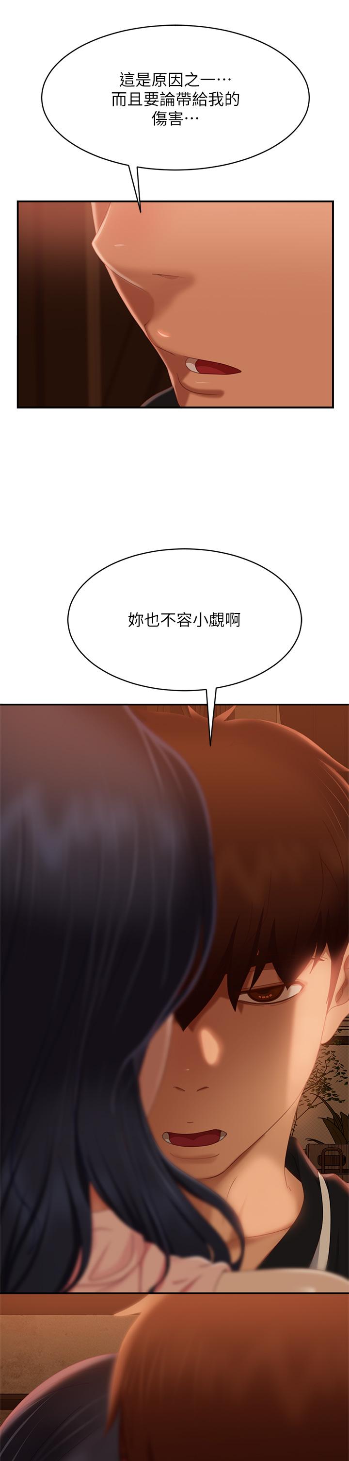 不良女房客第70话-只有你才有的完美紧度