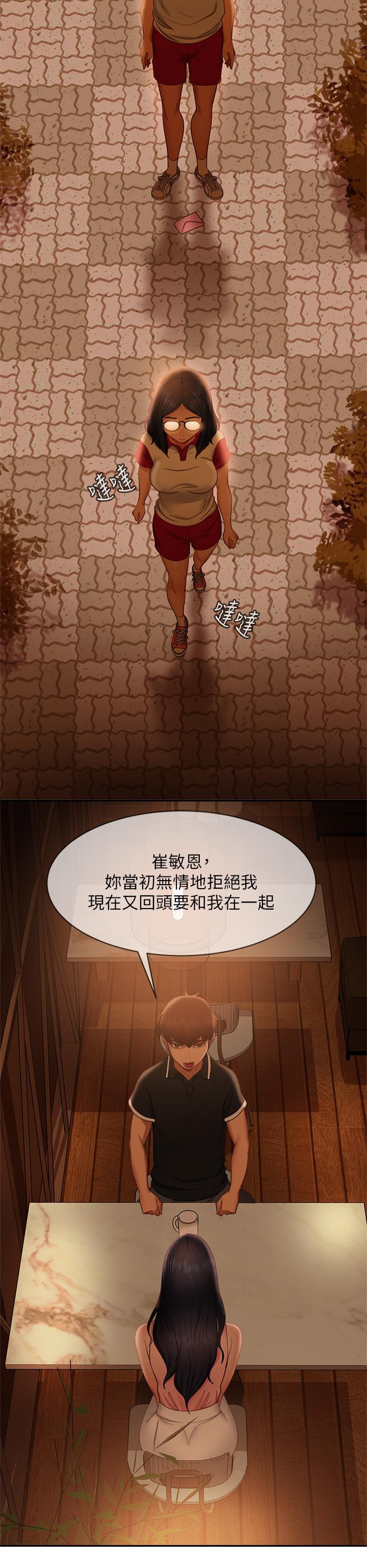 不良女房客第70话-只有你才有的完美紧度