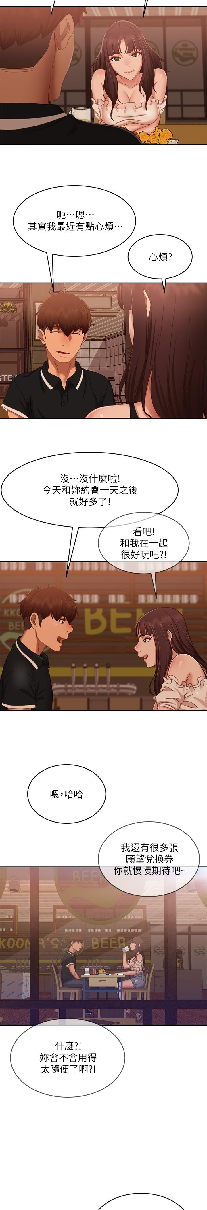 不良女房客第71话-过去的真相