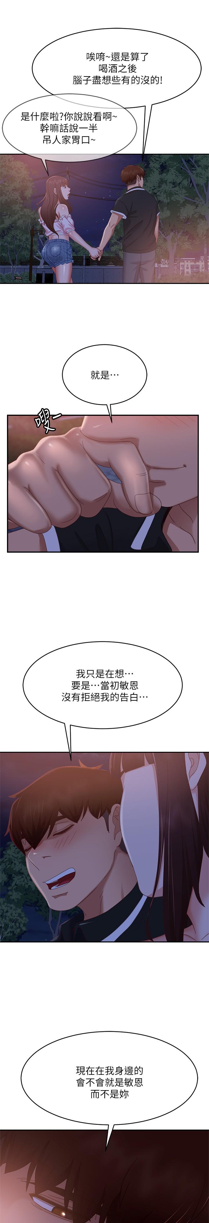 不良女房客第71话-过去的真相