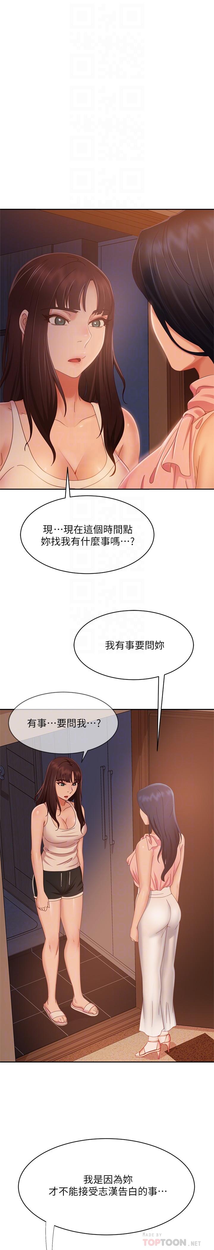 不良女房客第72话-叫你做什么都可以吗