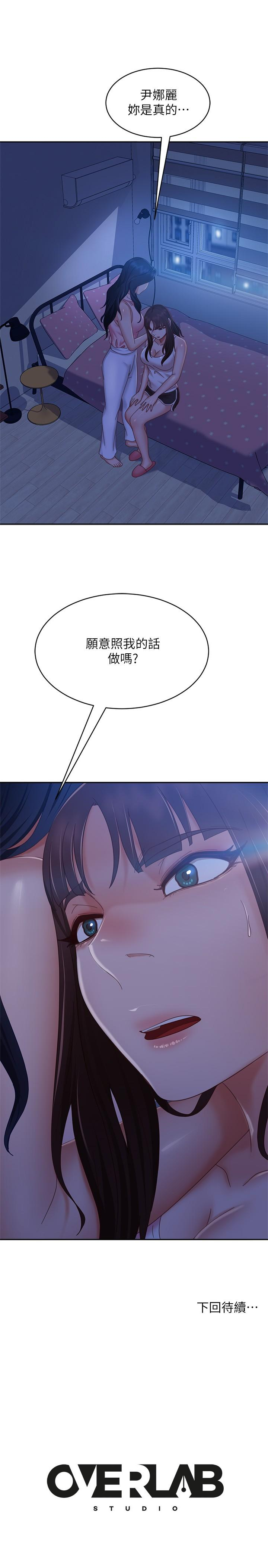 不良女房客第72话-叫你做什么都可以吗