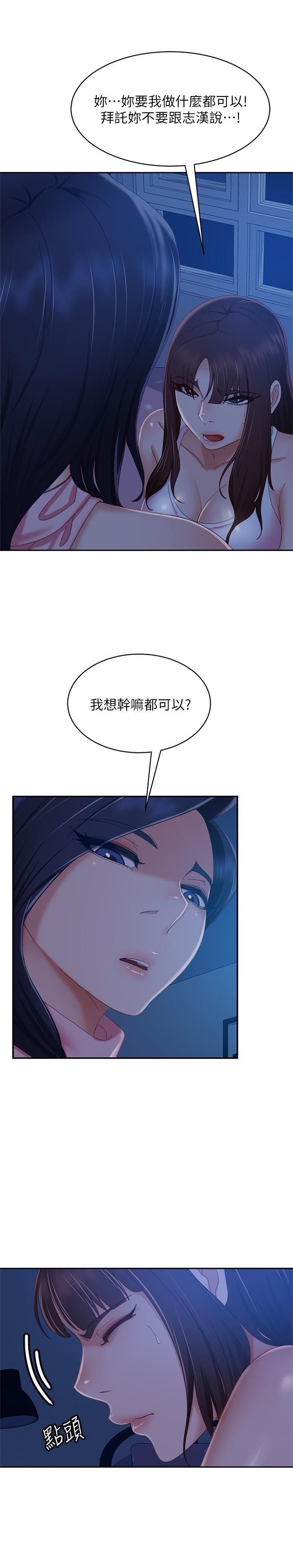不良女房客第72话-叫你做什么都可以吗