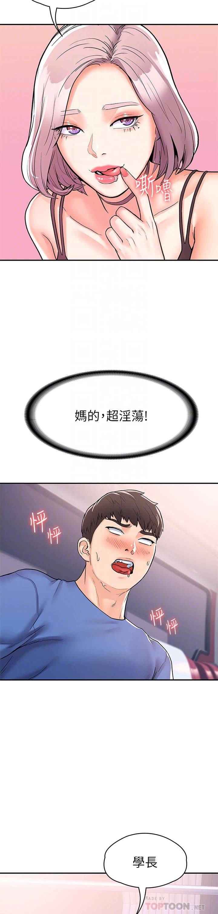 大学棒棒堂第70话-可以吸你的下面吗