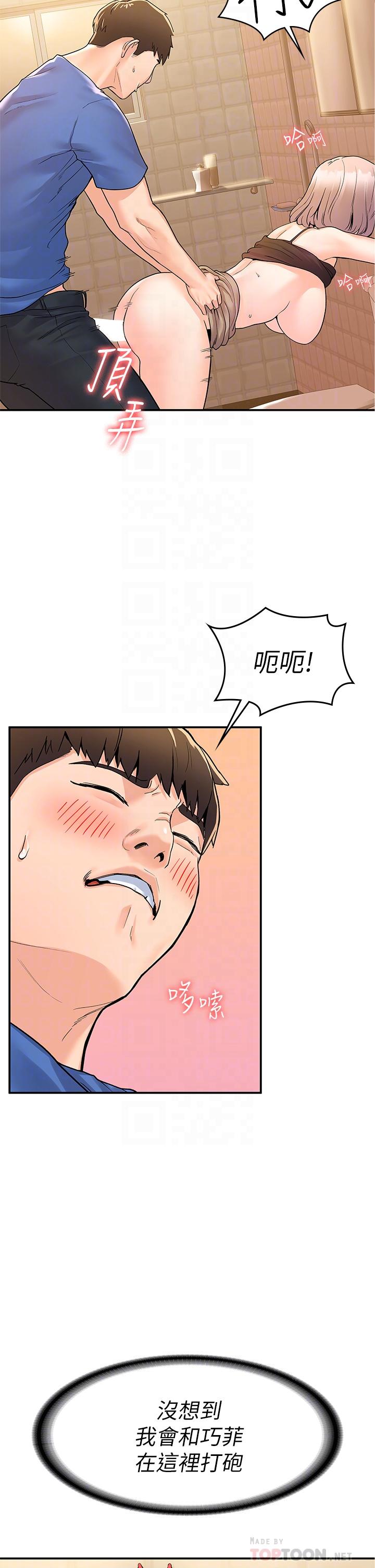 大学棒棒堂第72话-双姝正面衝突
