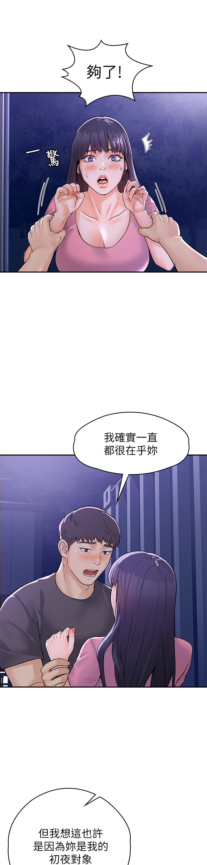 大学棒棒堂第75话-我帮你硬起来