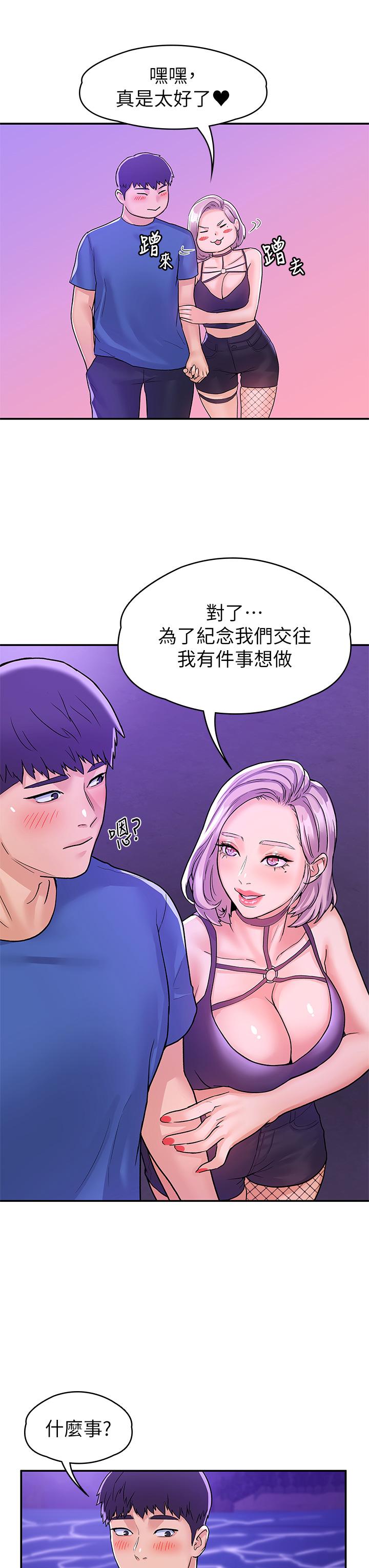 大学棒棒堂第77话-交往纪念日来场野炮