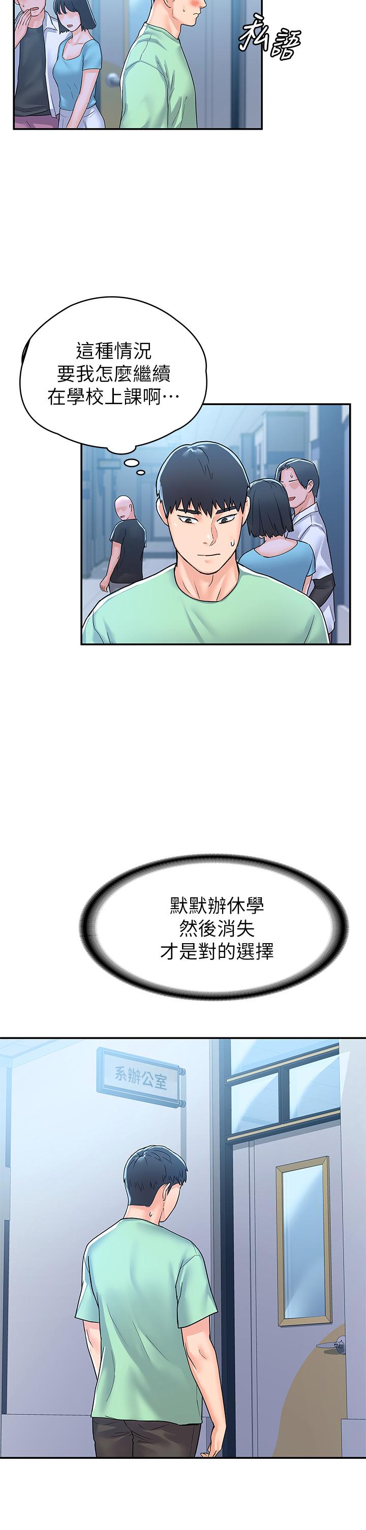 大学棒棒堂第79话-只要有你，我什么都不怕