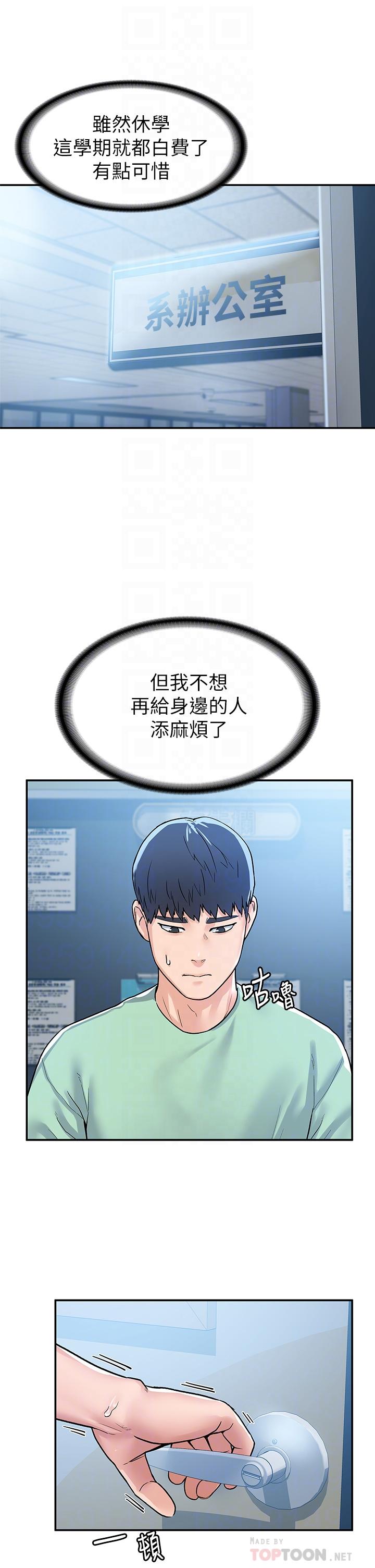 大学棒棒堂第79话-只要有你，我什么都不怕
