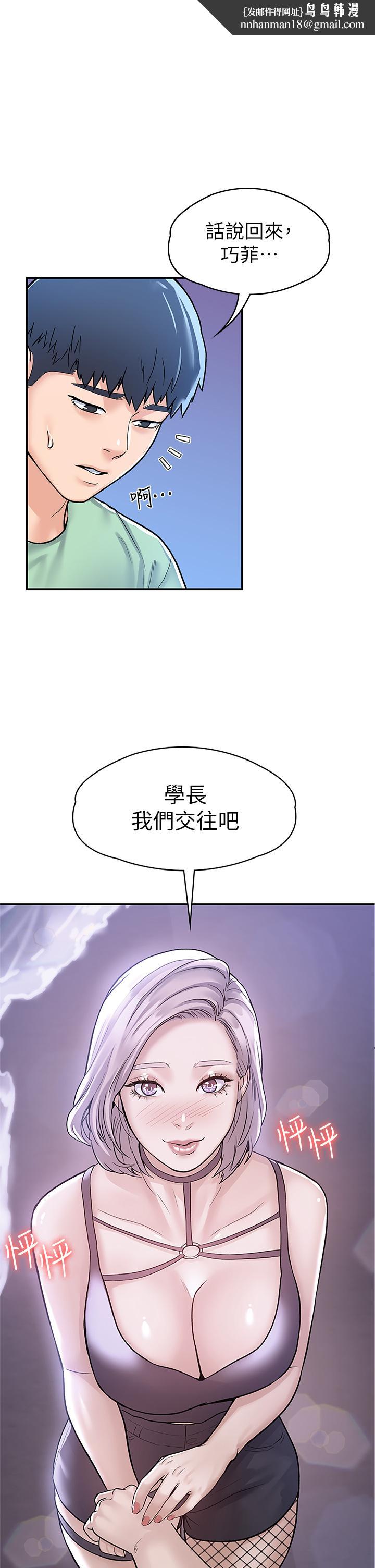 大学棒棒堂第79话-只要有你，我什么都不怕