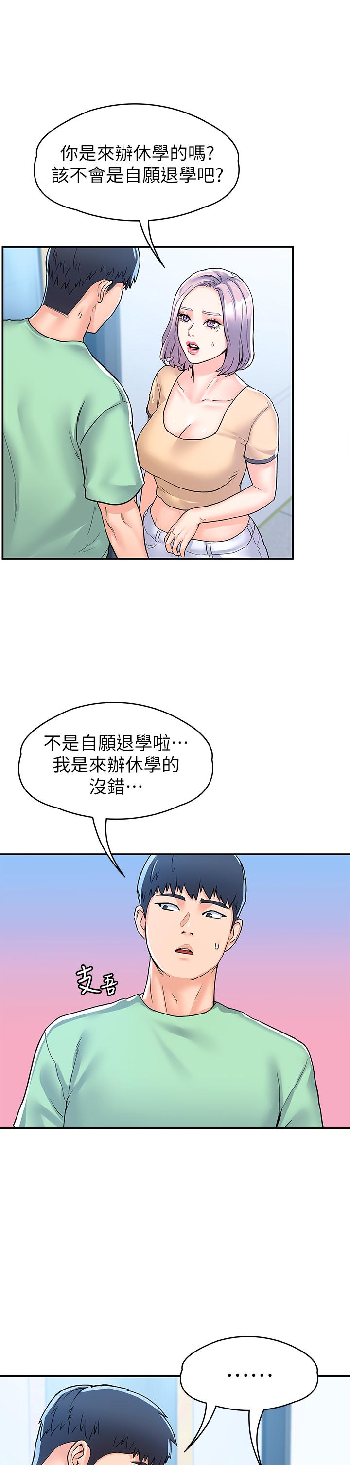 大学棒棒堂第79话-只要有你，我什么都不怕