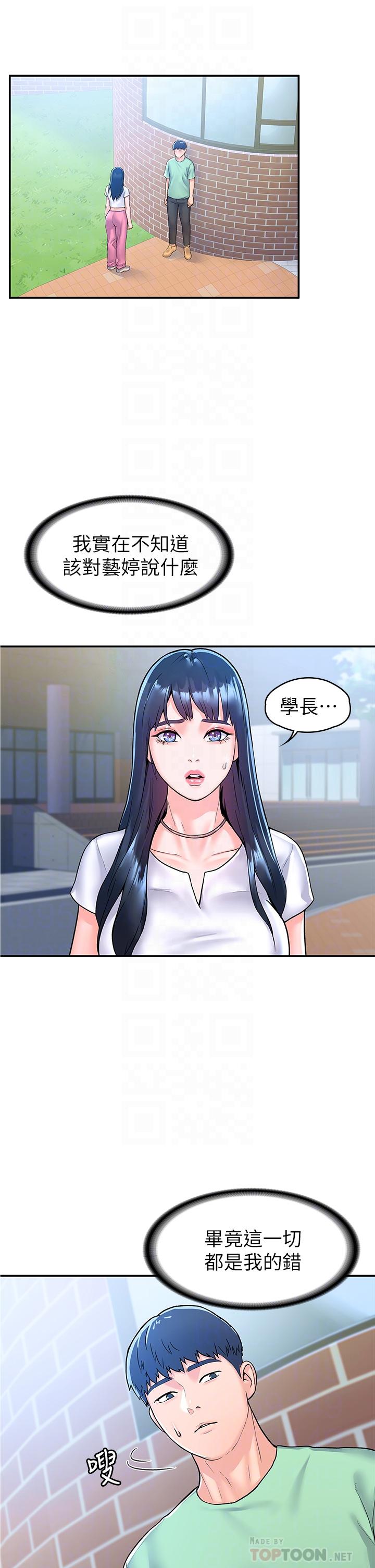 大学棒棒堂第79话-只要有你，我什么都不怕