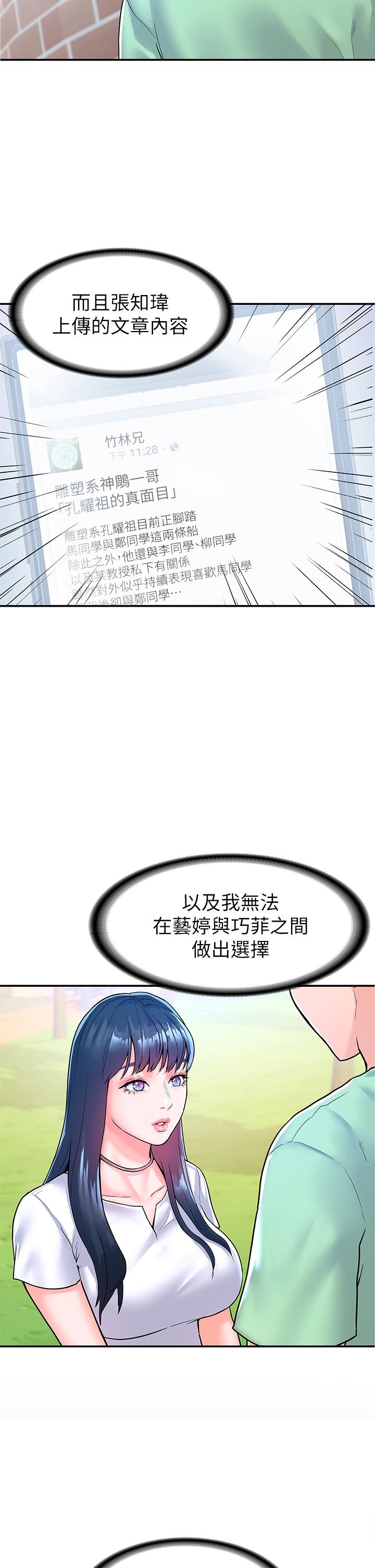 大学棒棒堂第79话-只要有你，我什么都不怕