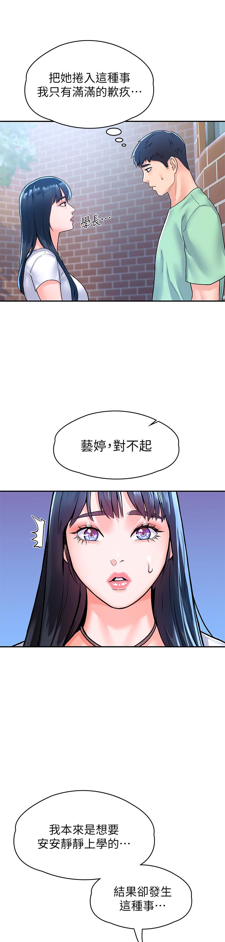 大学棒棒堂第79话-只要有你，我什么都不怕