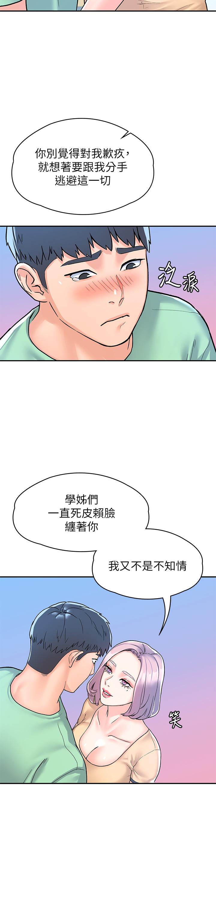 大学棒棒堂第79话-只要有你，我什么都不怕