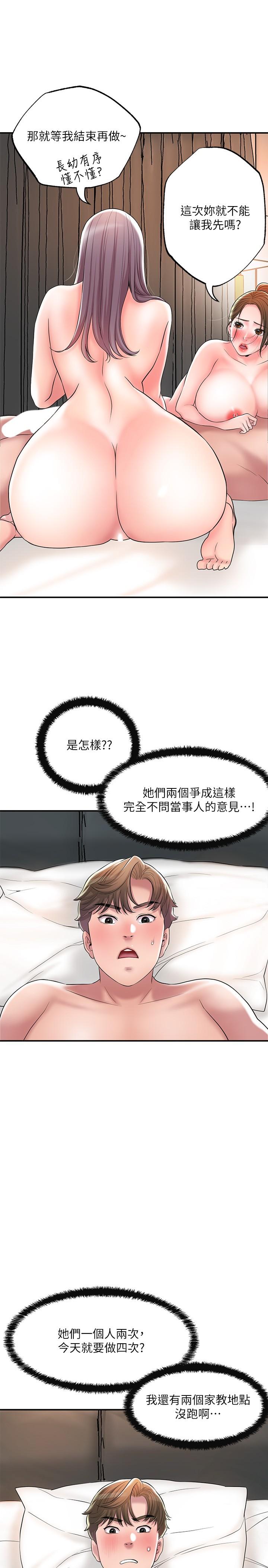 幸福督市第36话-内裤里有你的专属补药