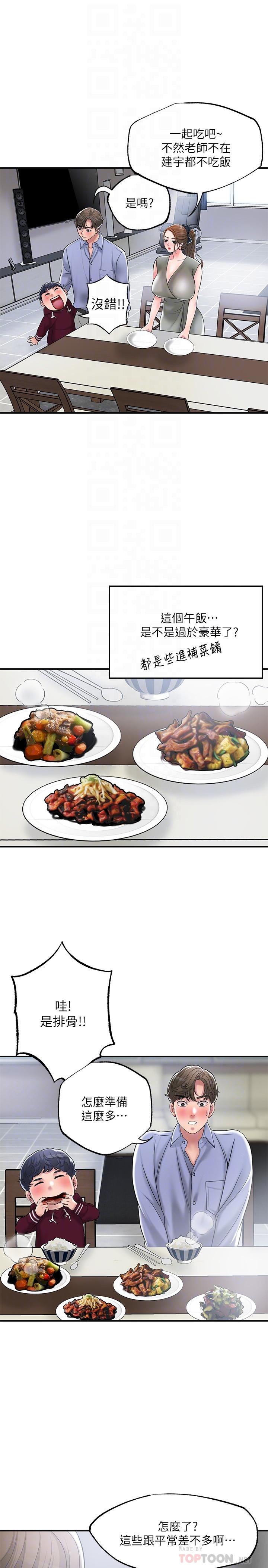 幸福督市第36话-内裤里有你的专属补药