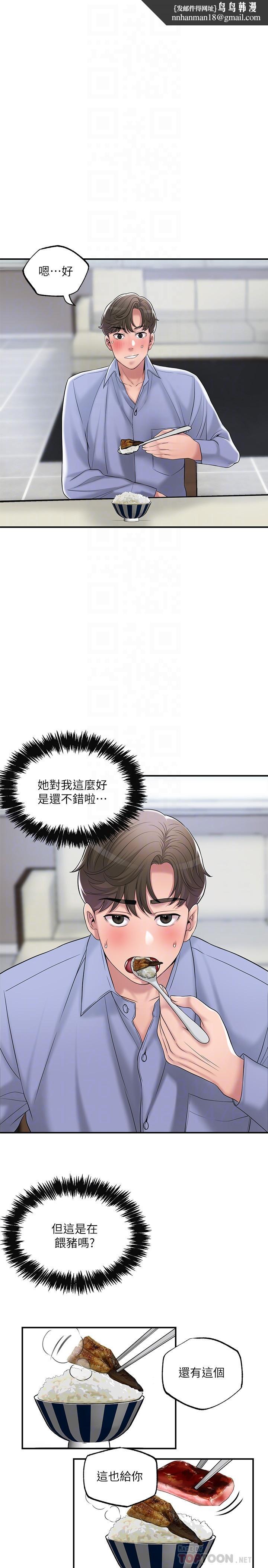 幸福督市第36话-内裤里有你的专属补药