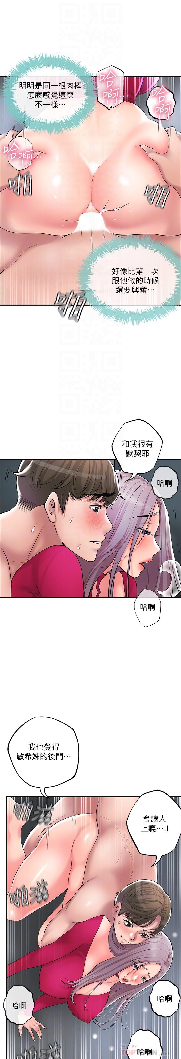 幸福督市第38话-被直直插进后面...太爽了