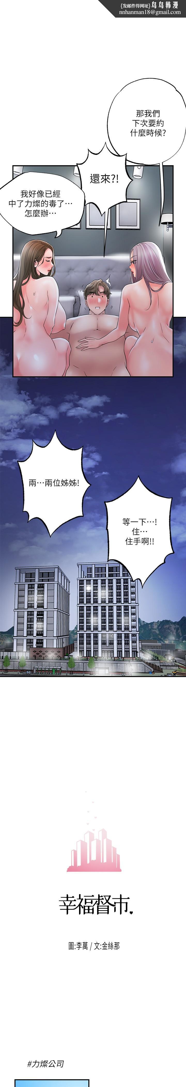 幸福督市第42话-射后不理的惩罚
