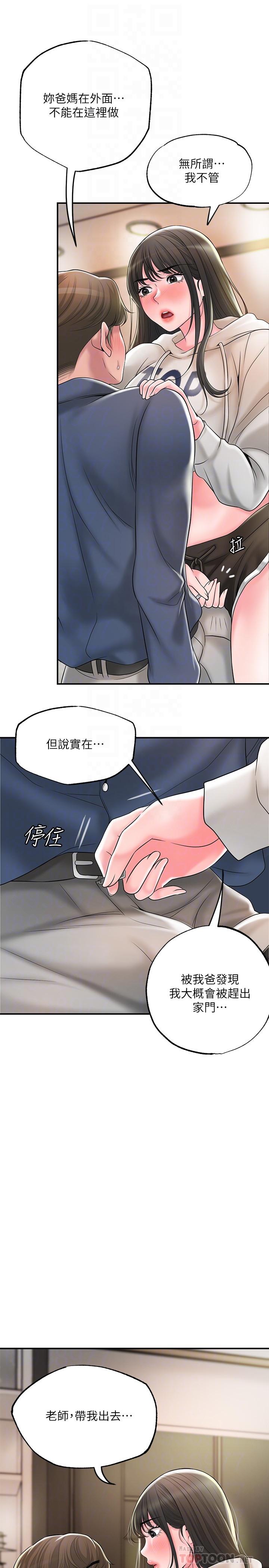 幸福督市第43话-被雅蓝髮现和蕙瑜的不伦