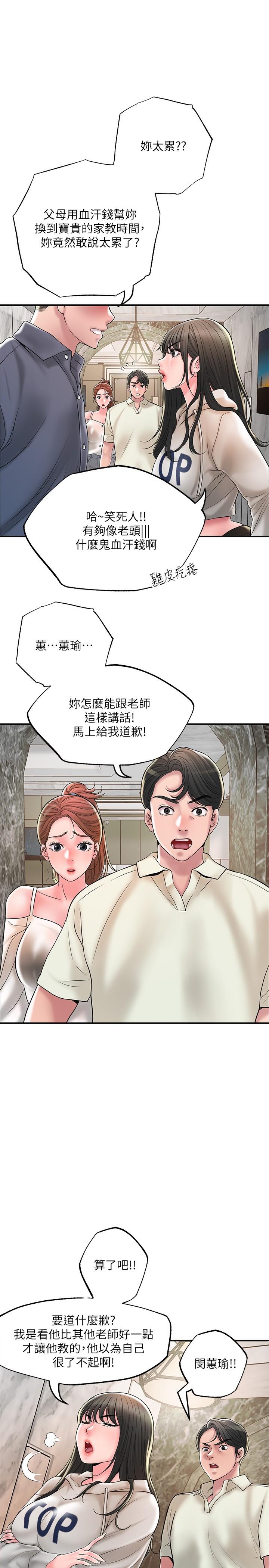 幸福督市第43话-被雅蓝髮现和蕙瑜的不伦