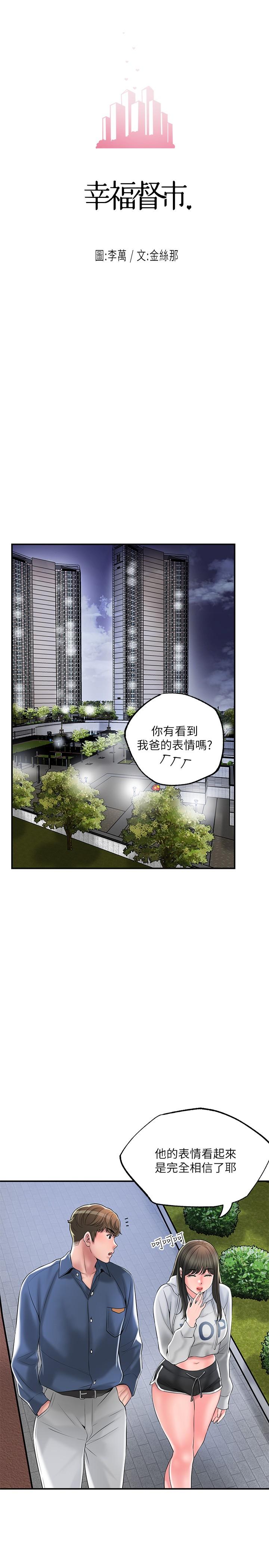 幸福督市第43话-被雅蓝髮现和蕙瑜的不伦