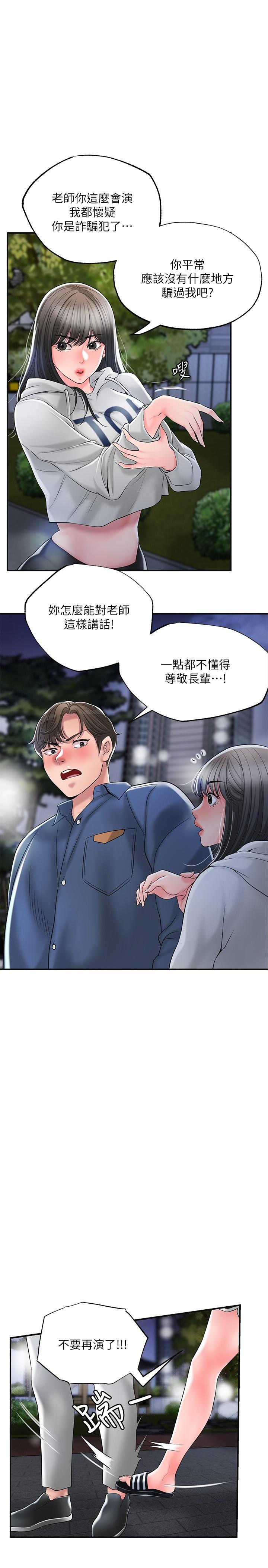 幸福督市第43话-被雅蓝髮现和蕙瑜的不伦