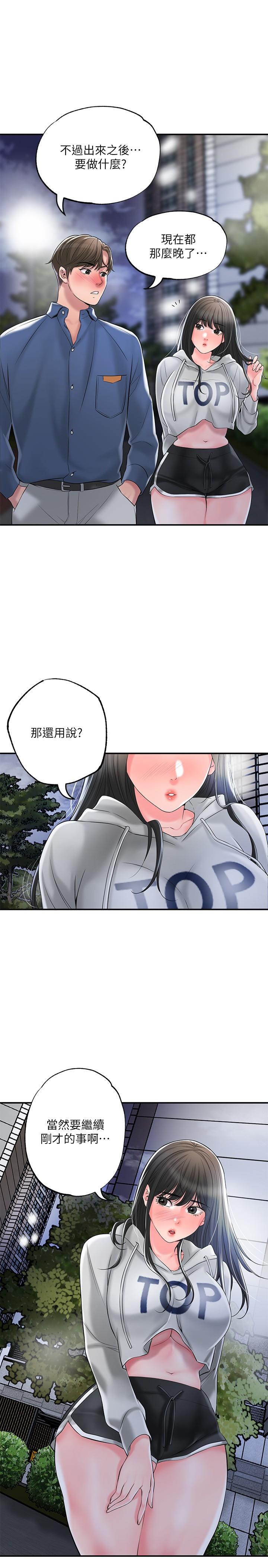 幸福督市第43话-被雅蓝髮现和蕙瑜的不伦