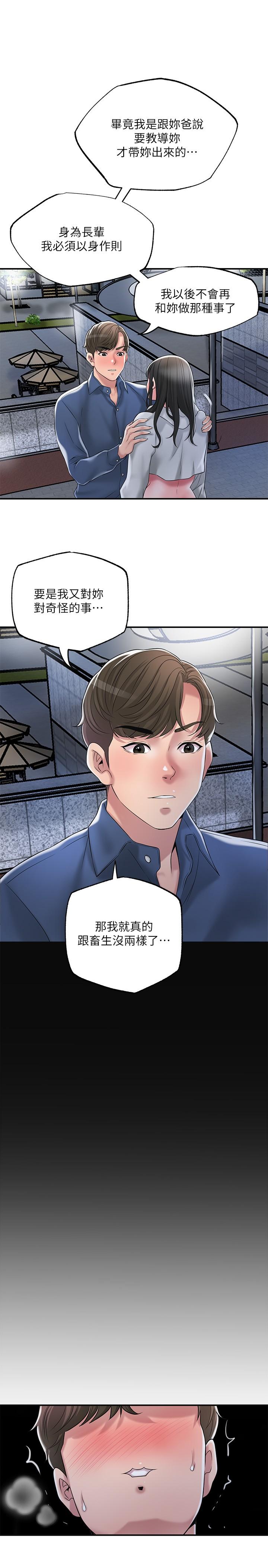 幸福督市第43话-被雅蓝髮现和蕙瑜的不伦